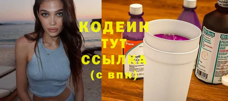 Кодеиновый сироп Lean Purple Drank  Дзержинский 